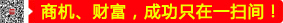 商機(jī)、財(cái)富，成功只在一掃間