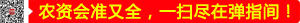 農(nóng)資會(huì)準(zhǔn)又全，一掃盡在彈指間