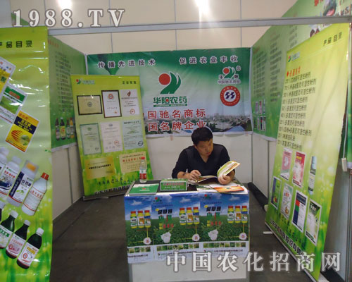 華陽(yáng)農(nóng)藥—