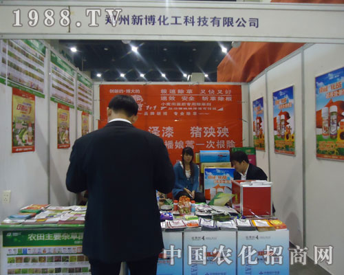 新博化工參展2011鄭州農(nóng)資植保會