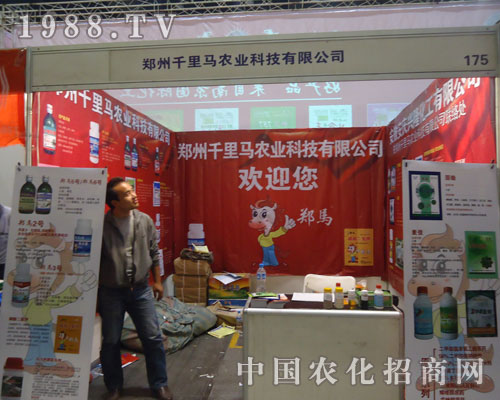 鄭州千里馬農(nóng)業(yè)科技有限公司歡迎您！