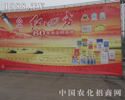 中鹽安徽紅四方有限公司參加了2013全國(guó)磷復(fù)肥會(huì)