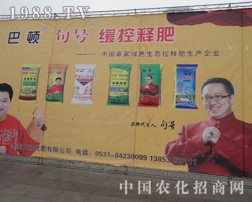 巴頓化肥在2013全國磷復(fù)肥展覽會(huì)招商圓滿