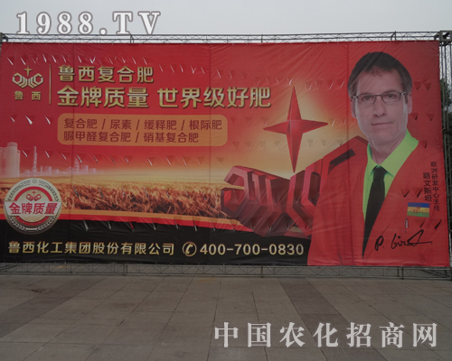 魯西化工大手筆投入2013年第14屆磷復(fù)肥會