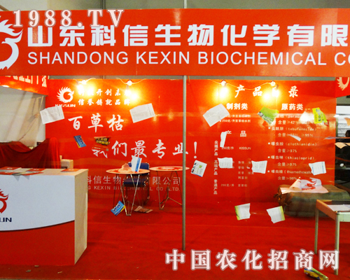 山東科信興高采烈的參加濟南植保會