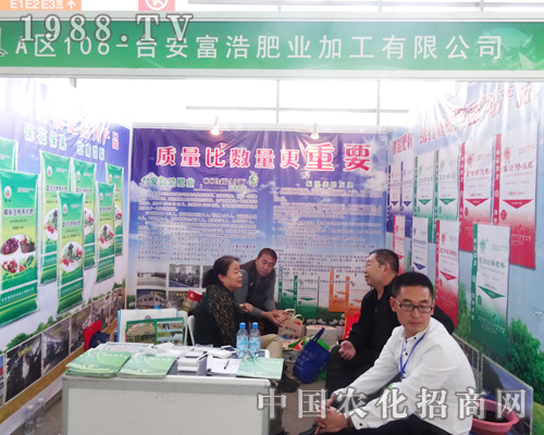 富浩肥業(yè)參展2014沈陽肥料交易會