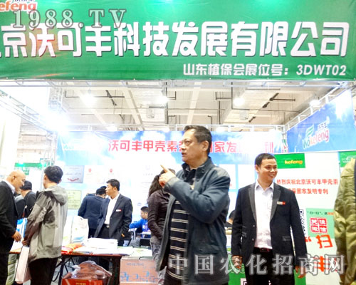 沃可豐在2015山東植保雙交會(huì)咨詢者眾多