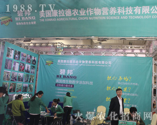 美國康拉德農(nóng)業(yè)在2016年農(nóng)資博覽會得到信賴