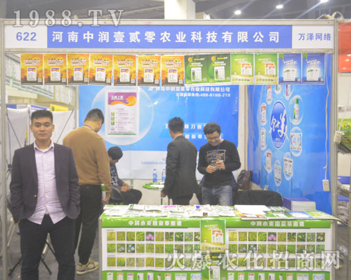 河南中潤壹貳零農業(yè)在2016河南植保會上全力以赴