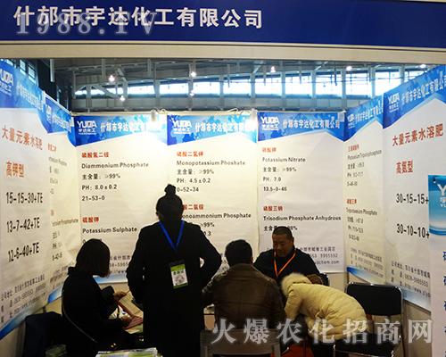 宇達化工參展2016全國植保會