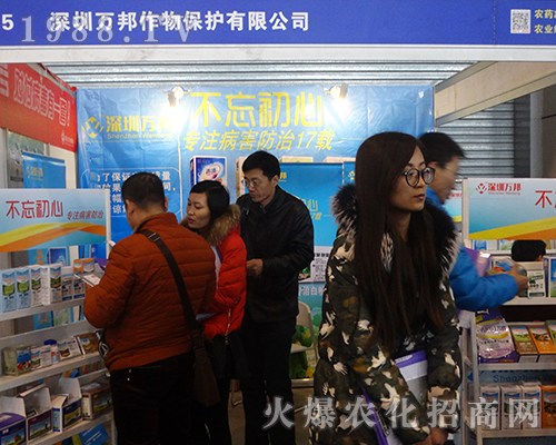 深圳萬(wàn)邦作物在2016南京全國(guó)植保會(huì)上積極招商