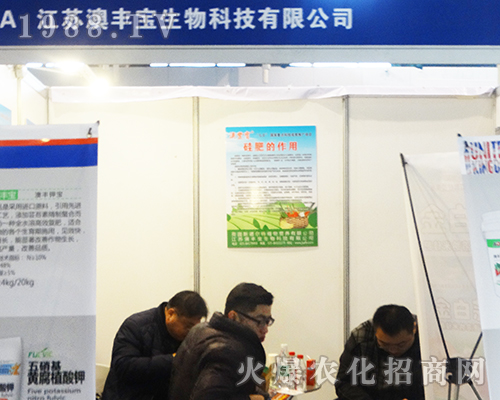 澳豐寶生物現(xiàn)身2016全國(guó)植保雙交會(huì)