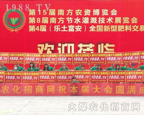     火爆農化網讓奮斗之花盛開在2017南寧農資博覽會上