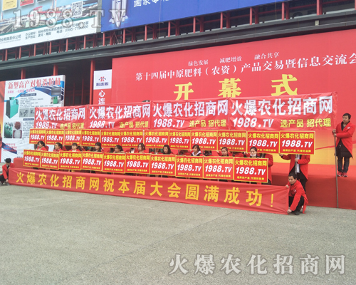     2017年中原肥料會(huì)，火爆農(nóng)化招商網(wǎng)全力以赴！