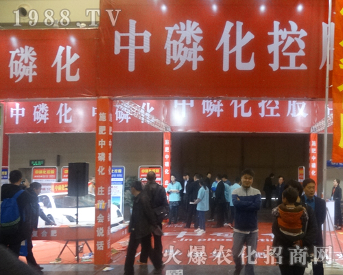 中磷化控股集團(tuán)來到了2017中原肥料會