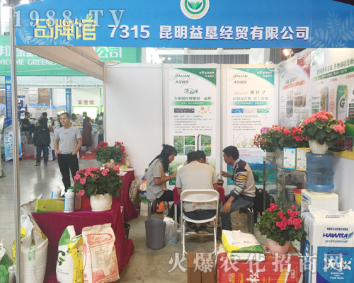 昆明益墾經(jīng)貿(mào)有限公司在昆明西南農(nóng)資博覽會(huì)