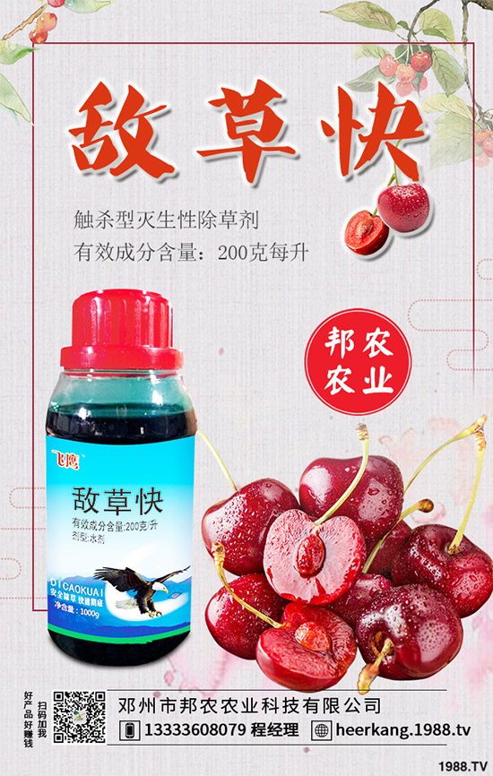 大豆除草劑價格