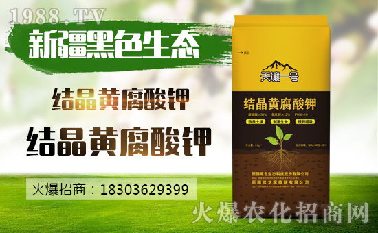 新疆黑色生態(tài)強勢入駐火爆農(nóng)化招商網(wǎng)!實現(xiàn)企業(yè)新發(fā)展!