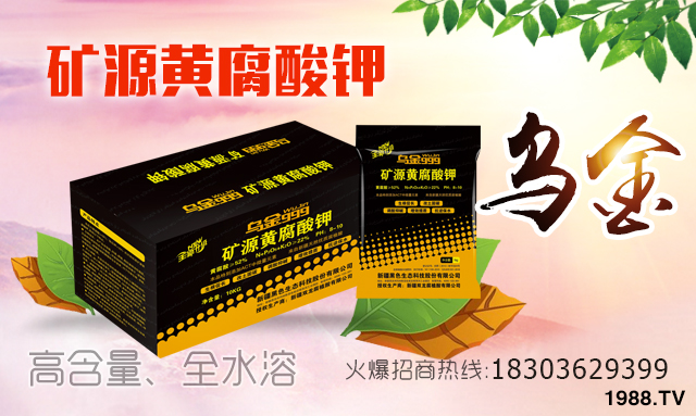 新疆黑色生態(tài)強勢入駐火爆農(nóng)化招商網(wǎng)!實現(xiàn)企業(yè)新發(fā)展!