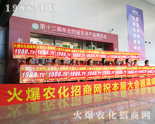 第十二屆長春植保會，1988.TV宣傳陣容空前強大！