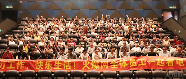 與愛同行,雙喜臨門!火爆網發(fā)放中秋禮品并包場邀請200名員工看電影!