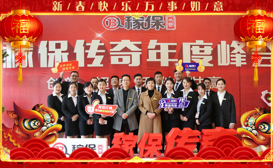 【藍望國際】祝稼寶傳奇的家人們在新的一年里闔家幸福,萬事如意!