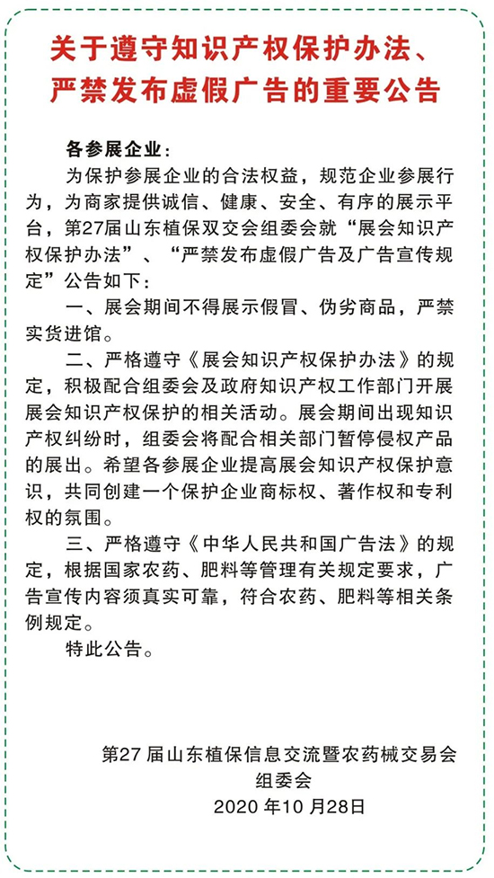2020山東植保雙交會(huì)參展企業(yè)、觀眾入館流程