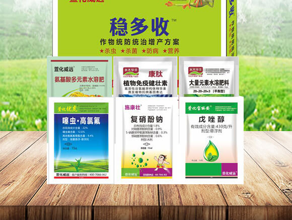 作物統(tǒng)防統(tǒng)治增產(chǎn)方案-穩(wěn)多收-萱化威遠(yuǎn)_02