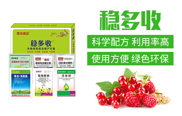 作物統(tǒng)防統(tǒng)治增產(chǎn)方案-穩(wěn)多收-萱化威遠(yuǎn)_04