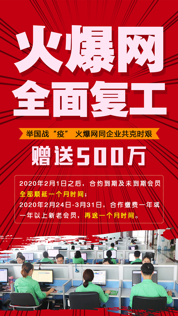舉國(guó)戰(zhàn)“疫”,火爆網(wǎng)同企業(yè)共克時(shí)艱提高服務(wù)質(zhì)量,延長(zhǎng)服務(wù)時(shí)間!