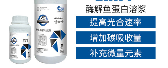 酶解魚(yú)蛋白溶漿(瓶)-優(yōu)米卡-爵利_04