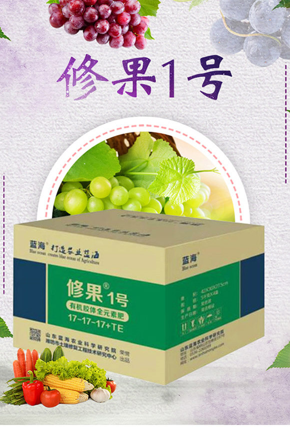 有機膠體全元素肥17-17-17+TE-修果1號-藍(lán)海_01