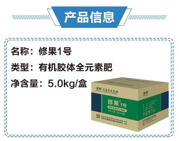 有機膠體全元素肥17-17-17+TE-修果1號-藍(lán)海_02