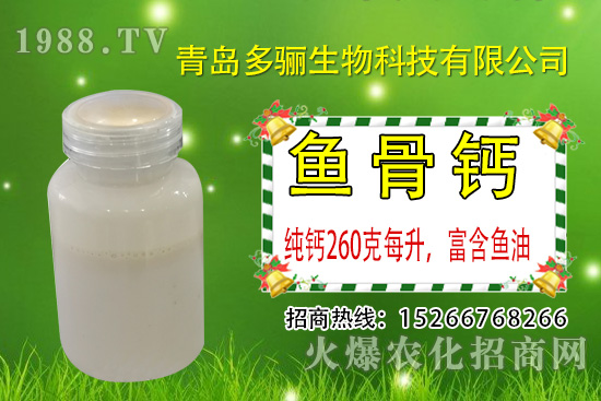 什么是有機(jī)魚骨鈣肥,有機(jī)魚骨鈣補鈣效果怎樣?有哪些作用?
