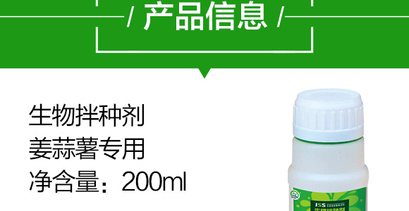 生物拌種劑（姜蒜薯）-強農生物_04