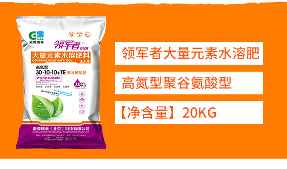 �ߵ��;۹Ȱ����ʹ���Ԫ��ˮ�ܷ���30-10-10+TE-����̩-�������S_02