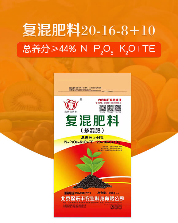 復(fù)混肥料20-16-8+10-保樂(lè)豐_01