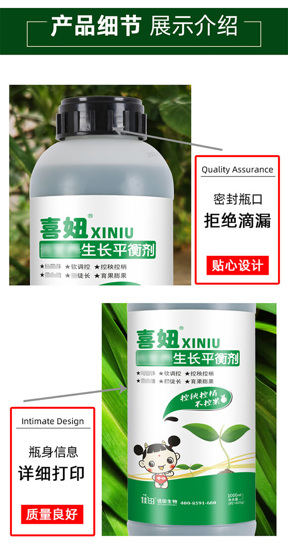 純營(yíng)養(yǎng)生長(zhǎng)平衡劑-喜妞-佳田生物_04