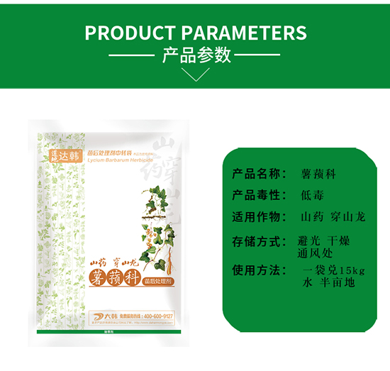 山藥穿山龍除草劑-山藥穿山龍苗后-山藥穿山龍專(zhuān)用-大韓2