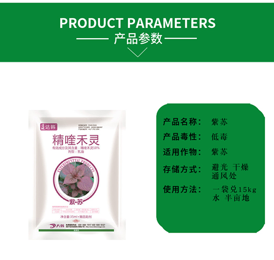 紫蘇除草劑-紫蘇苗后-紫蘇專(zhuān)用-大韓2