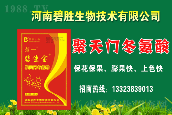 火爆農(nóng)化網(wǎng)喜迎新盟友,攜手碧勝生物共走財(cái)富之路!