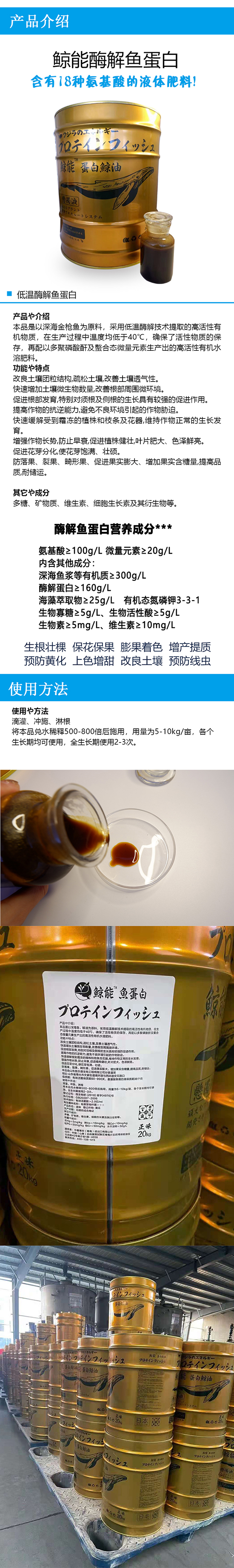 鯨能酶解魚蛋白-綠農(nóng)生物