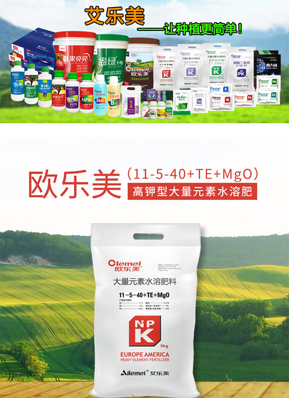 大量元素水溶肥料11-5-40+TE+MgO-歐樂美-艾樂美_01