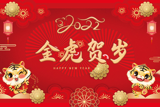 【諾倍琪農(nóng)資】祝大家在新的一年里事業(yè)有成,福運無疆!
