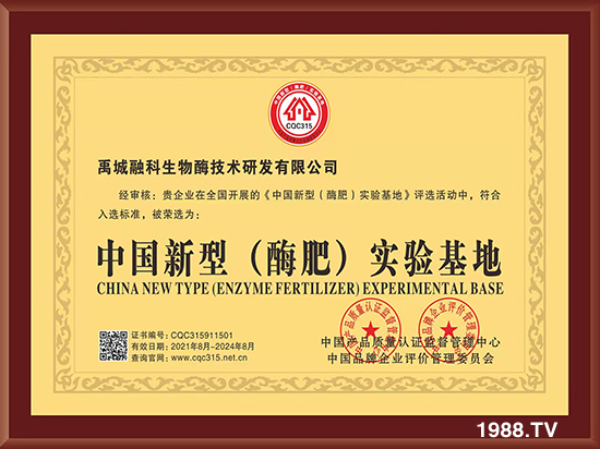 禹城融科生物酶技術研發(fā)有限公司10
