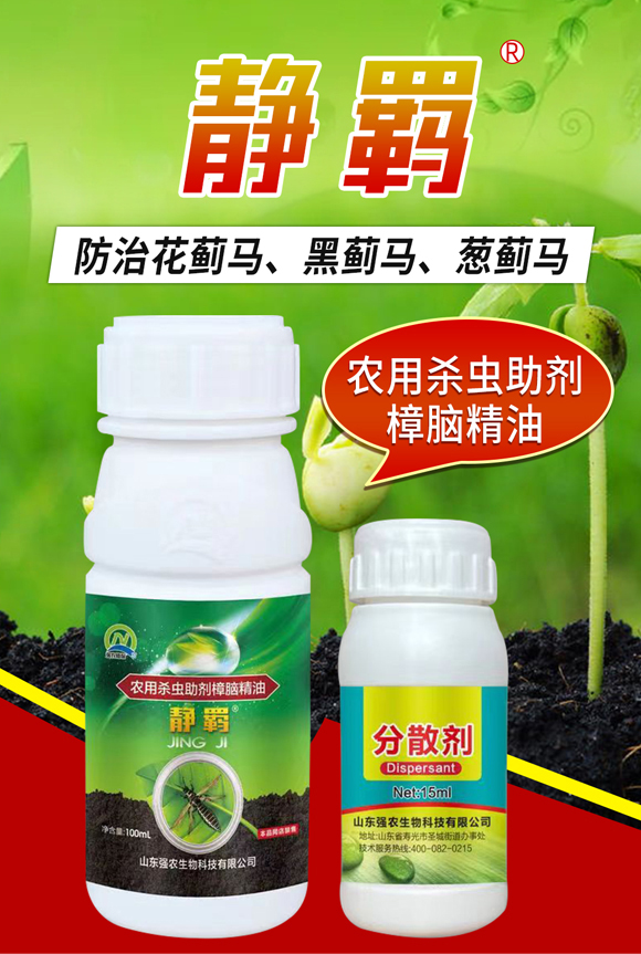 靜羈+分散劑-強農生物02_01