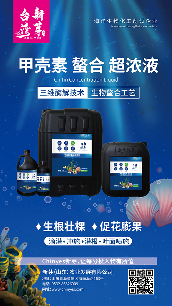 桶裝甲殼素螯合超濃液-臺(tái)灣新芽4