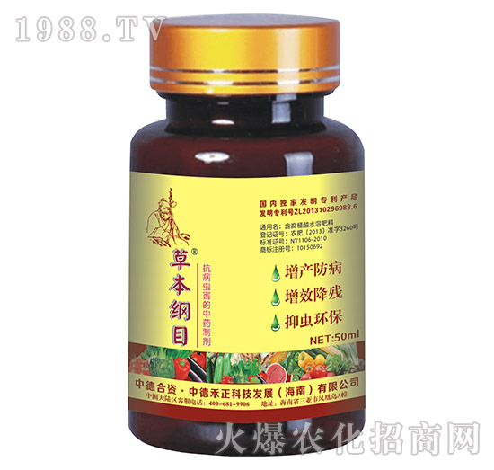 抗病蟲害中藥制劑-草本綱目-中德禾正