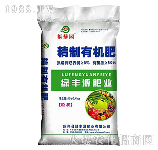50%精制有機(jī)肥-福祿園-綠豐源