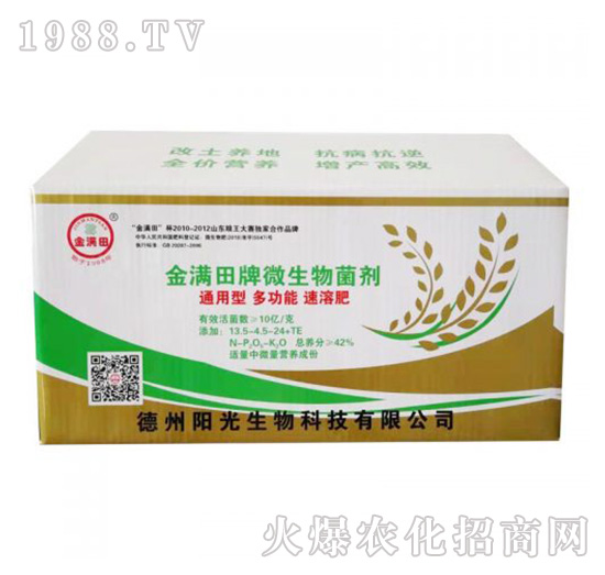 通用型-金滿田復(fù)合生物菌劑-陽(yáng)光生物